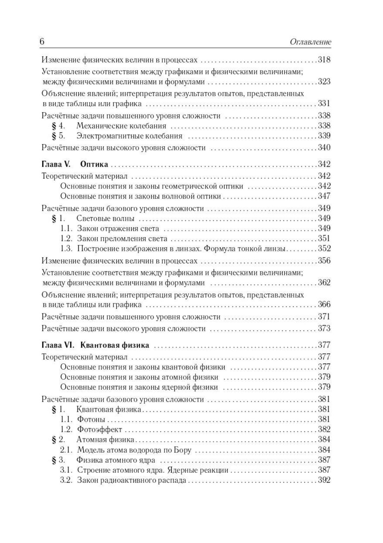 «Физика. ЕГЭ-2027. Тематический тренинг Монастырский Лев Михайлович, Безуглова Галина Сергеевна» — фото 7