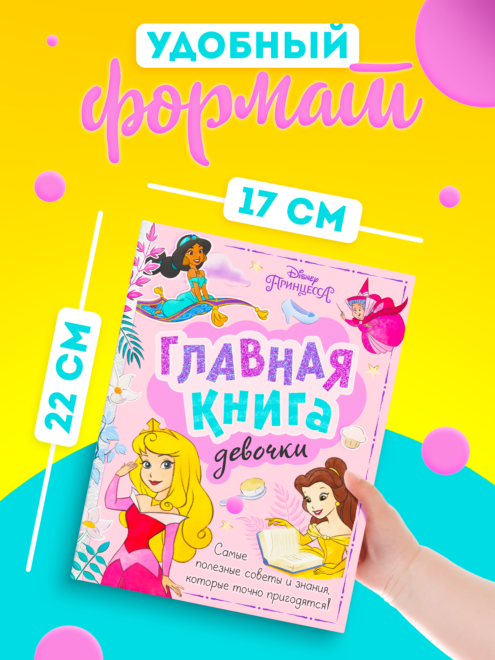 Книга для девочек, "Принцессы", Disney, энциклопедия для девочек | Disney Princess Encyclopedia - Ozon image 3