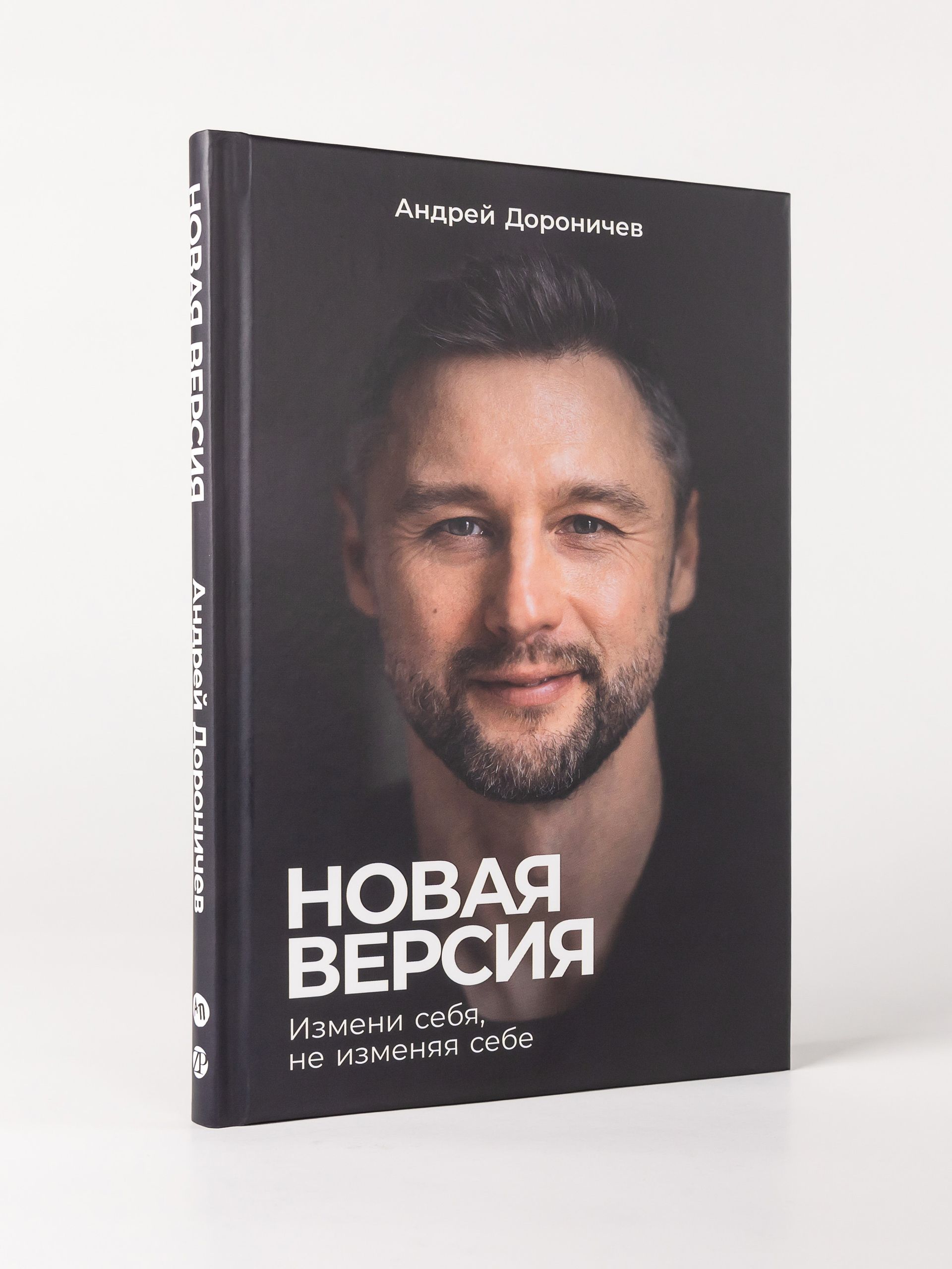 Новая версия: Измени себя, не изменяя себе | New Version: Change Yourself Without Changing Who You Are - Ozon image 7