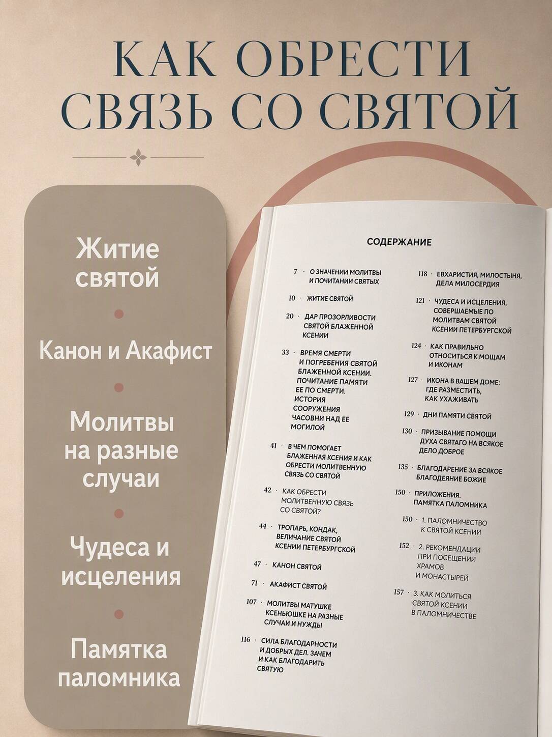 Блаженная Ксения Петербургская. Житие, акафист, чудеса | Blessed Xenia of Petersburg: Life, Akathist, and Miracles - Ozon image 1