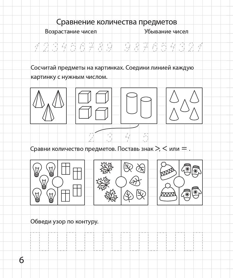 «Считаем и сравниваем. Рабочая тетрадь для 5-6 лет» — фото 7
