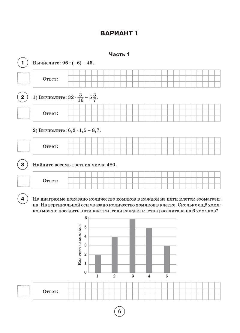 «ВПР. Математика. 6 класс. Всероссийская проверочная работа. 10 тренировочных вариантов» — фото 3