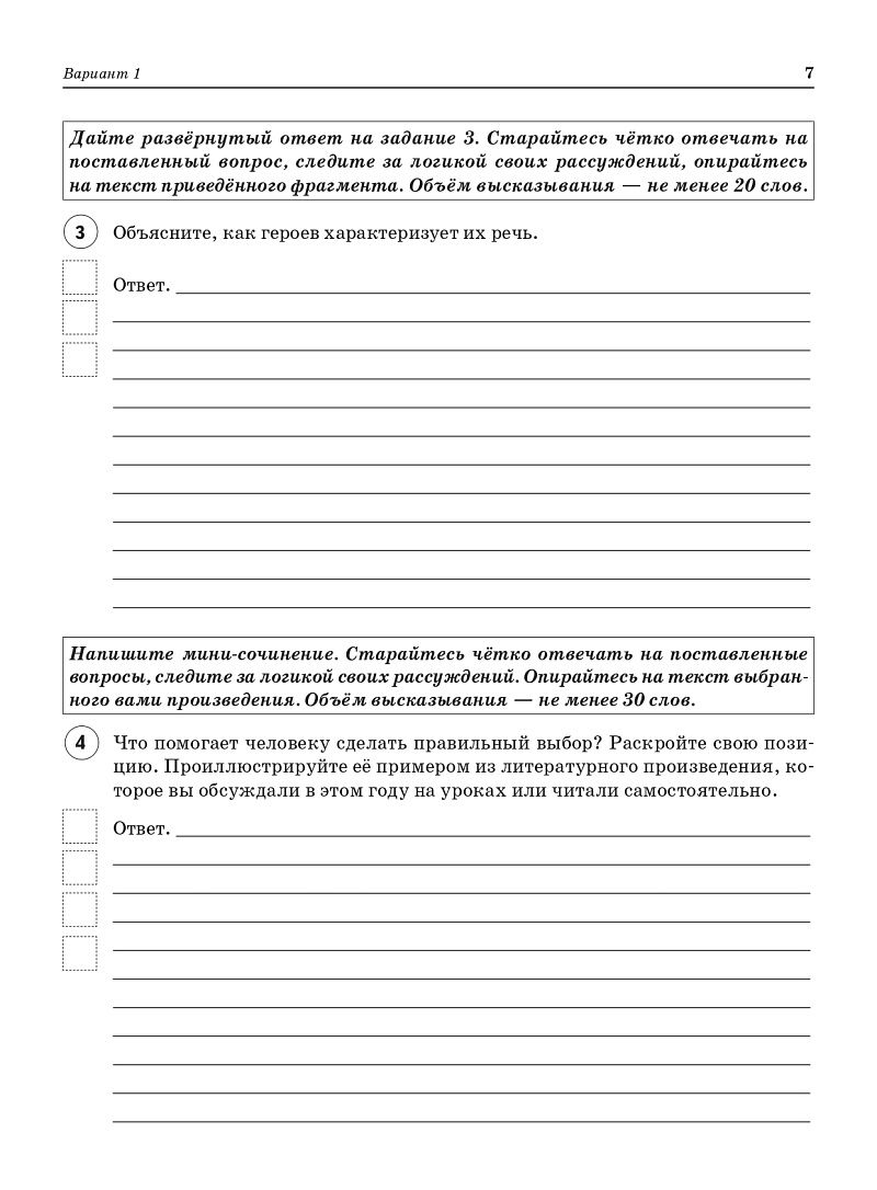 «ВПР. Литература. 7 класс. Всероссийская проверочная работа. 10 тренировочных вариантов» — фото 5