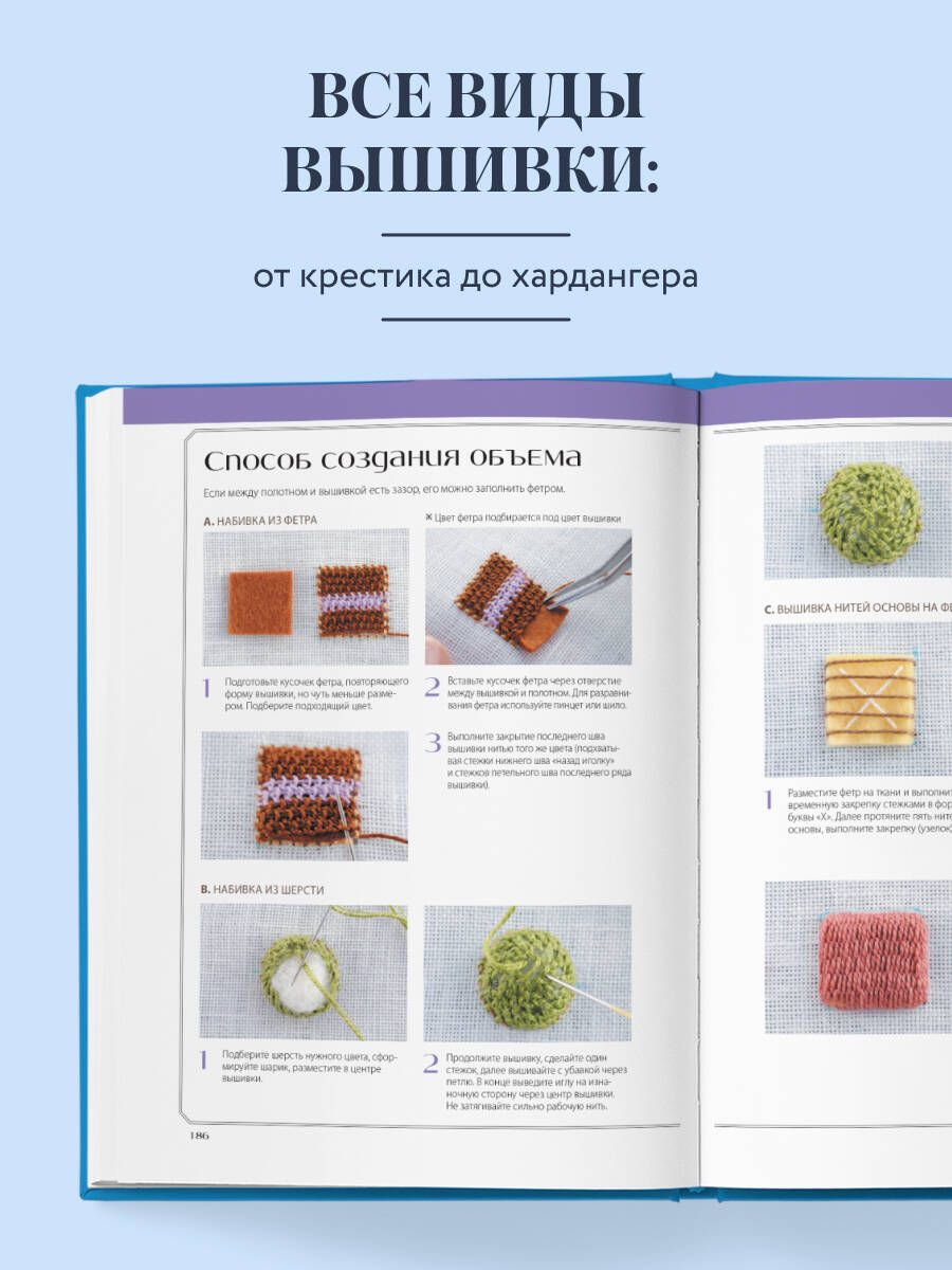 «Вышивка от А до Я. Полный практический курс по техникам и приемам всех видов вышивки» — фото 2