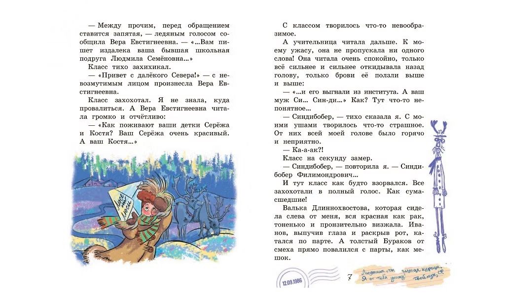 «Привет с далекого севера! Читаем сами» — фото 5