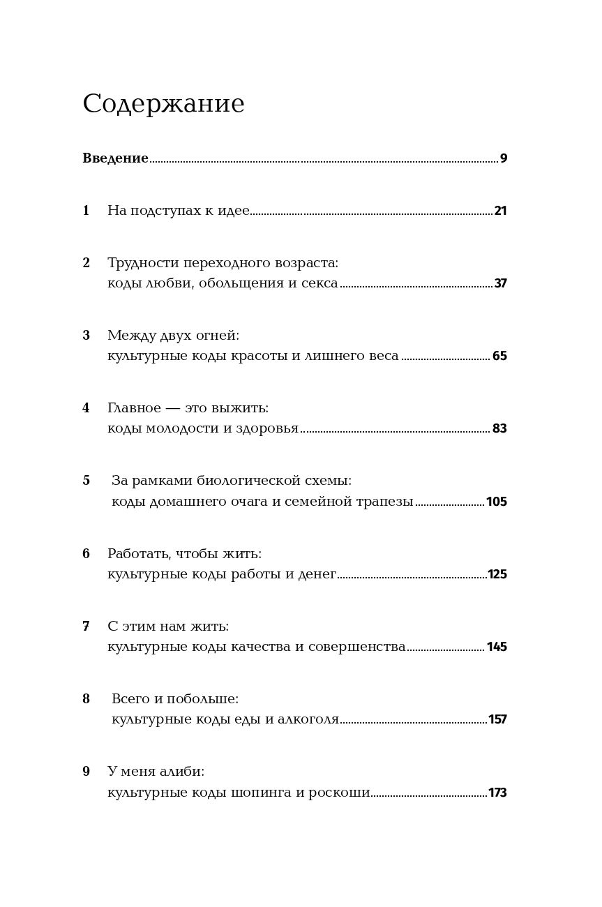 «Культурный код. Как мы живем, что покупаем и почему» — фото 8