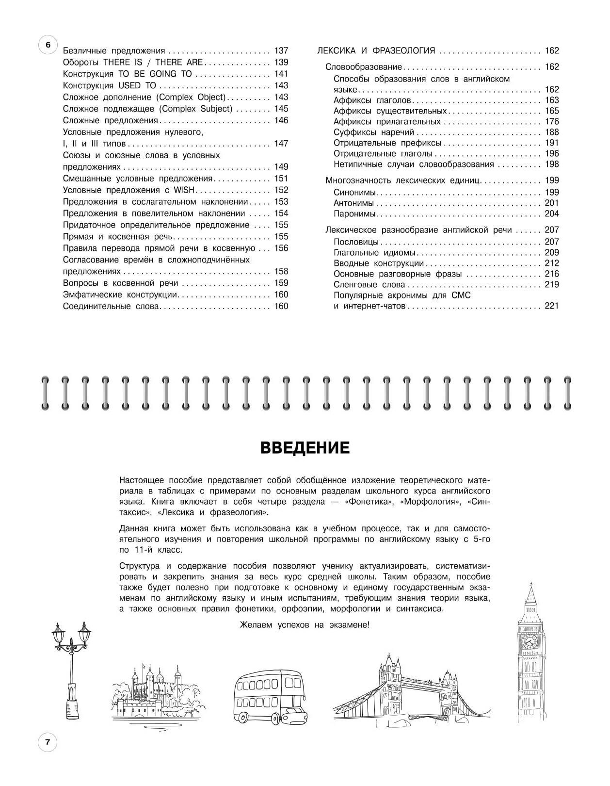Английский язык: 5-11 классы | English Language: 5–11 Grades - Ozon image 6