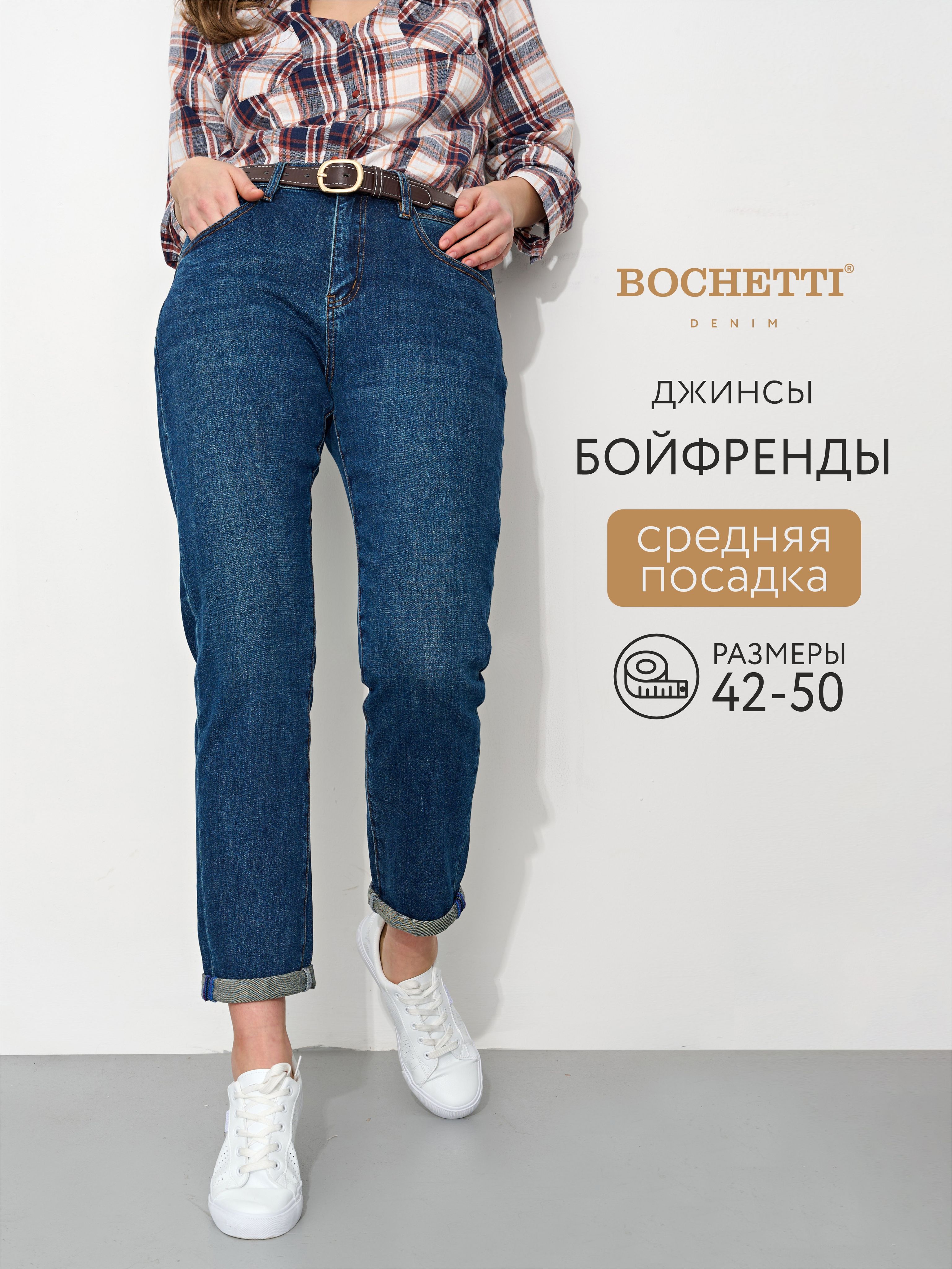 ДжинсыBOCHETTI