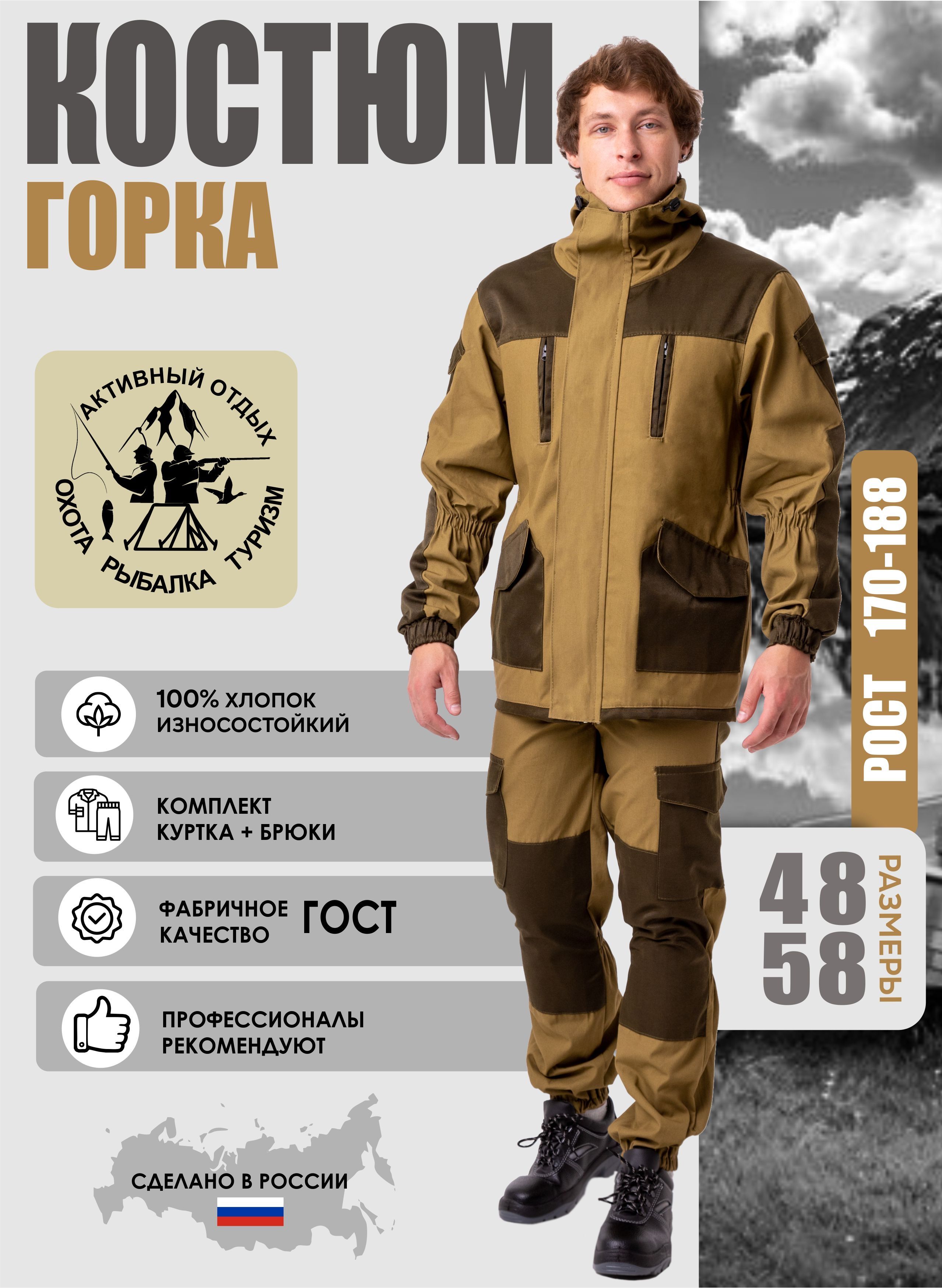 КостюмГорка3мужскойхлопок100%дляохотыирыбалкиуниверсальный