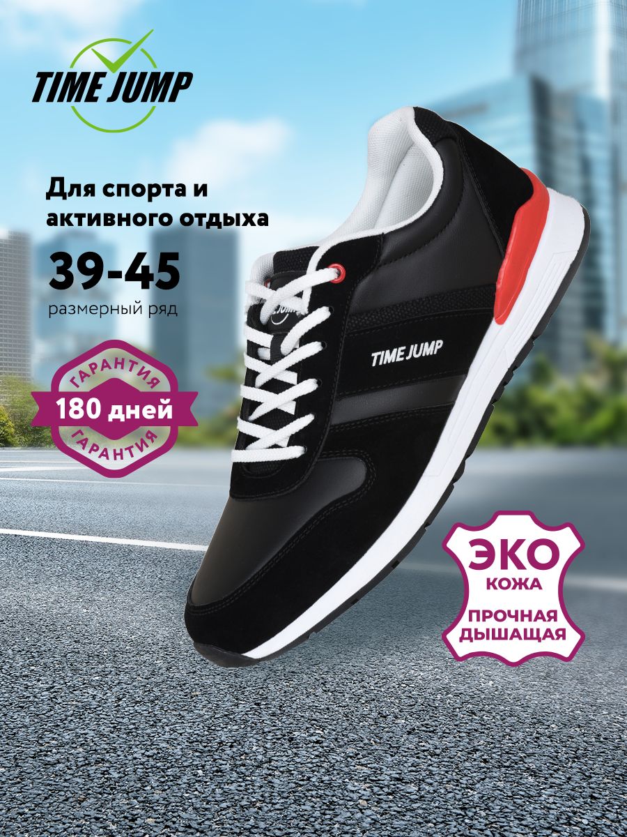 КроссовкиTimeJump