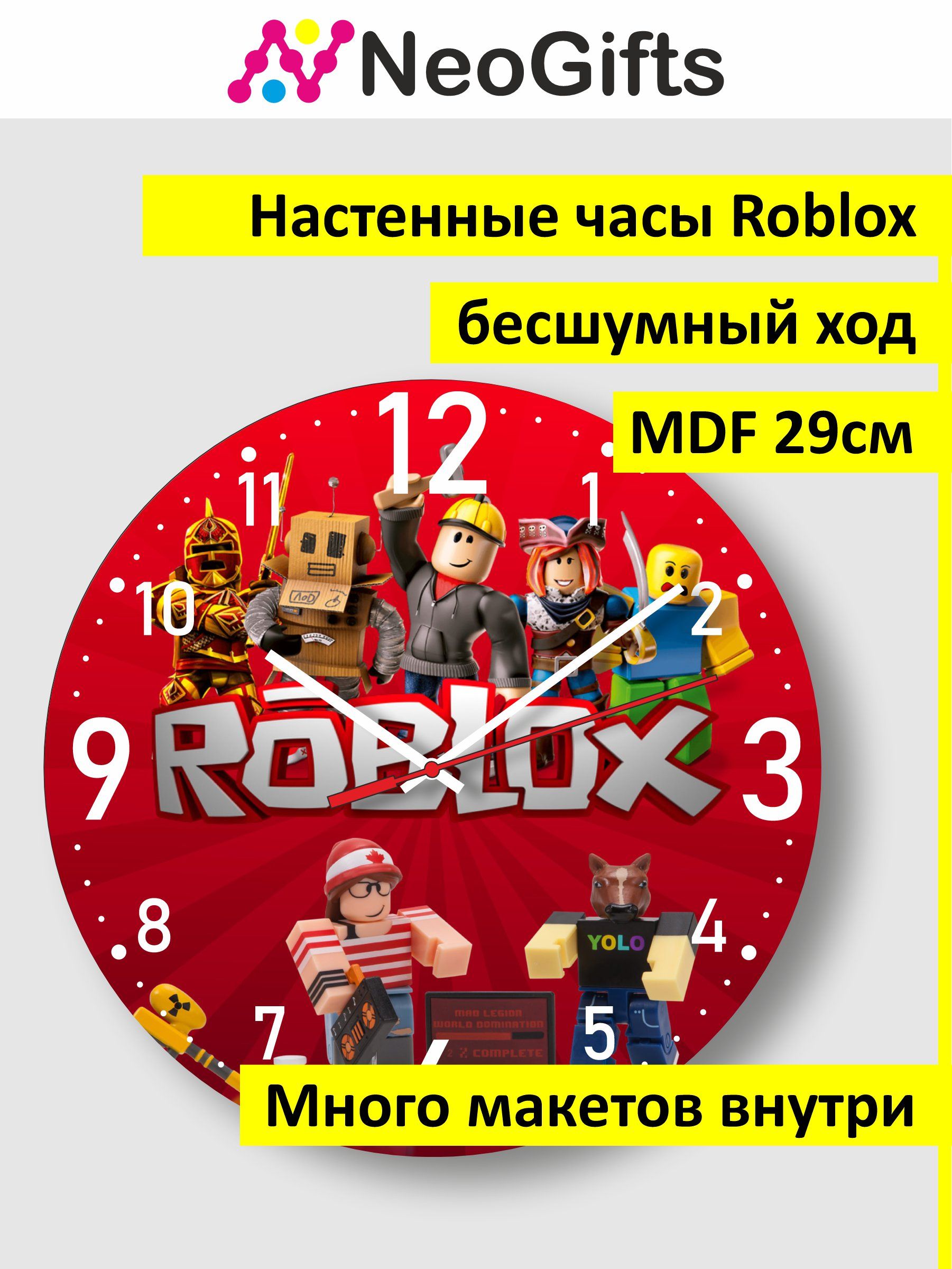 ROBLOXНастенныечасы"ИграРоблокс",29смх3см