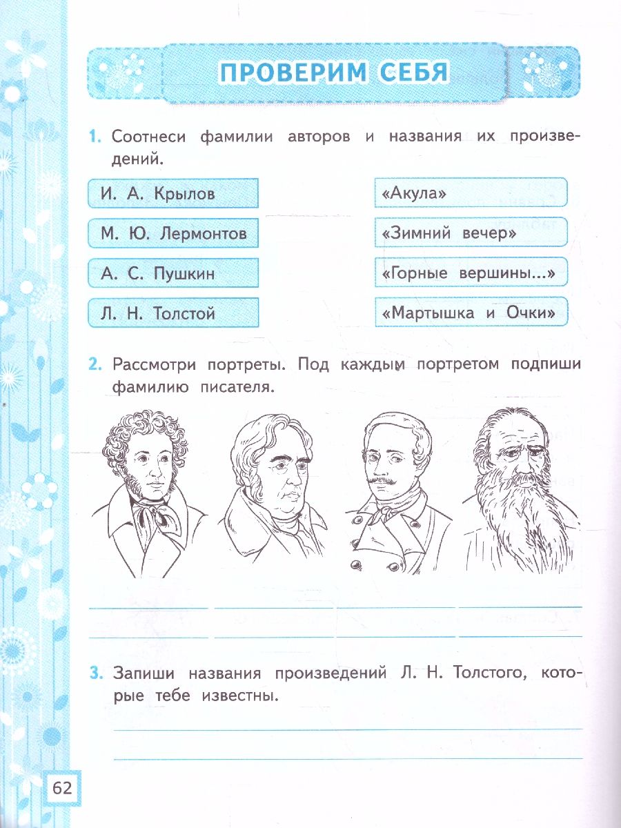 Литературное чтение 3 класс. Рабочая тетрадь. Часть 1. К новому учебнику. ФГОС НОВЫЙ | Literary Reading, Grade 3. Workbook. Part 1. For the New Textbook. New Federal State Educational Standard - Ozon image 2