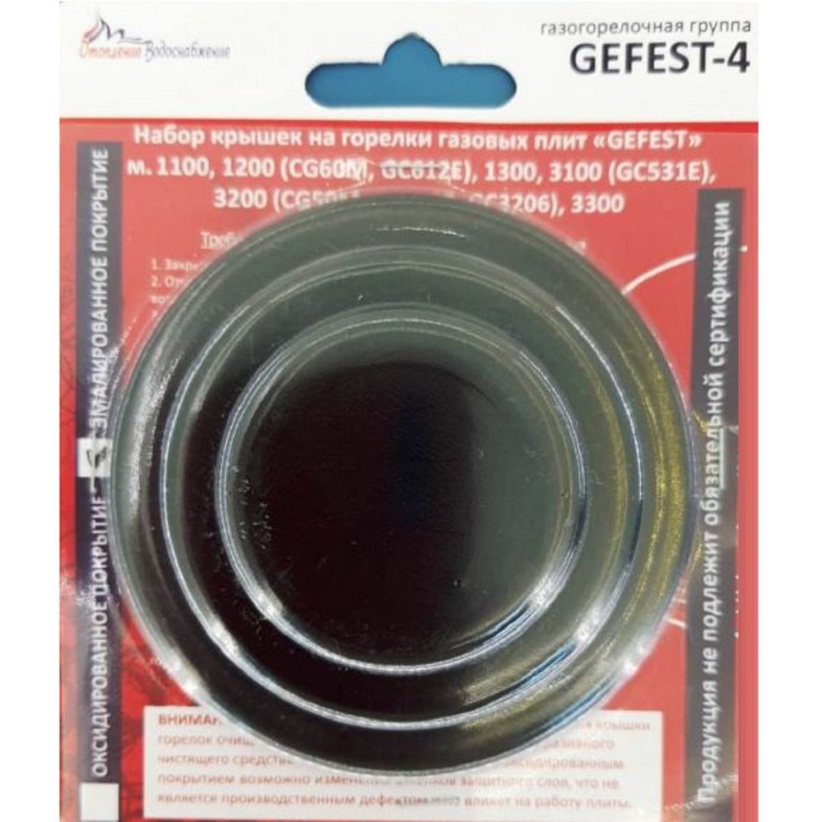 Комплектнакладокрассекателей(4шт)Gefest-4моделей1100,1200(CG60M,GC612E),1300,3100(GC531E