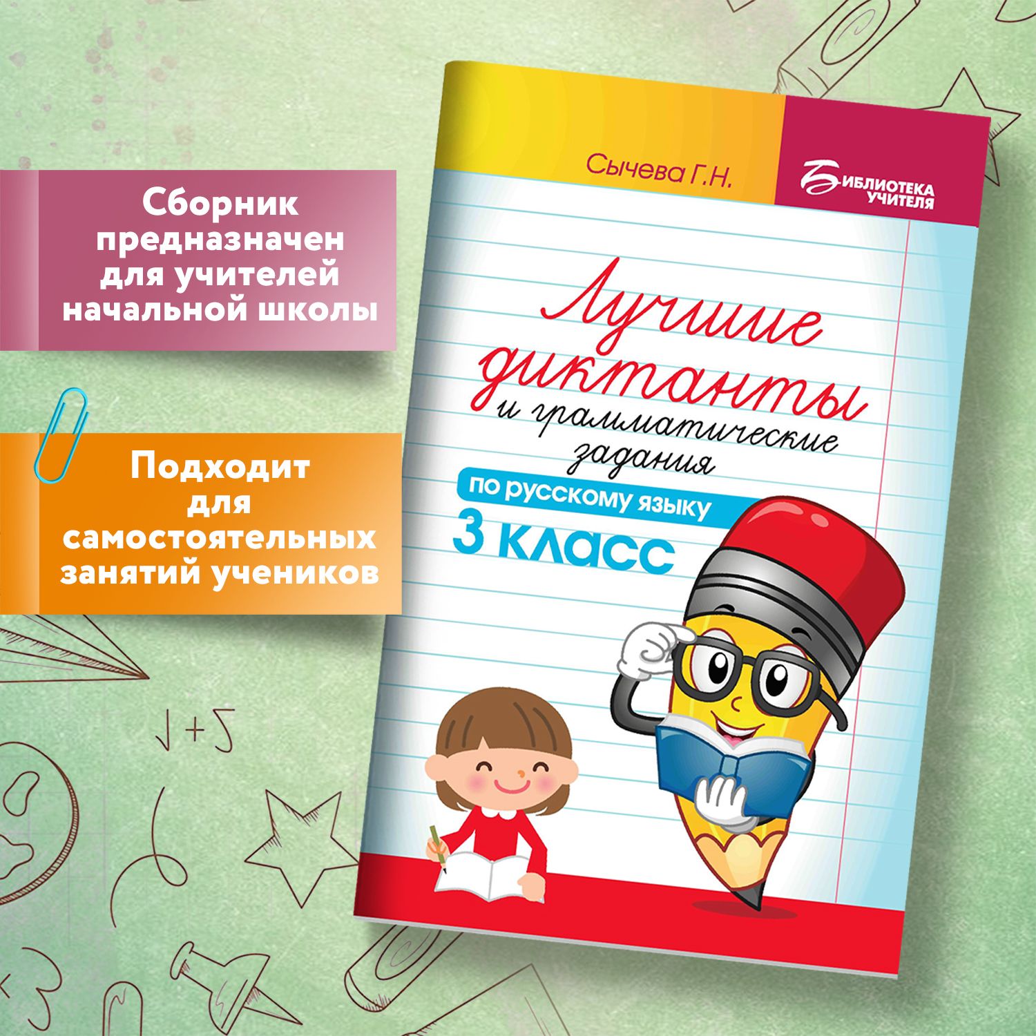Лучшие диктанты и грамматические задания по русскому языку: 3 класс | Best Dictations and Grammar Exercises for Russian Language: Grade 3 - Ozon image 2
