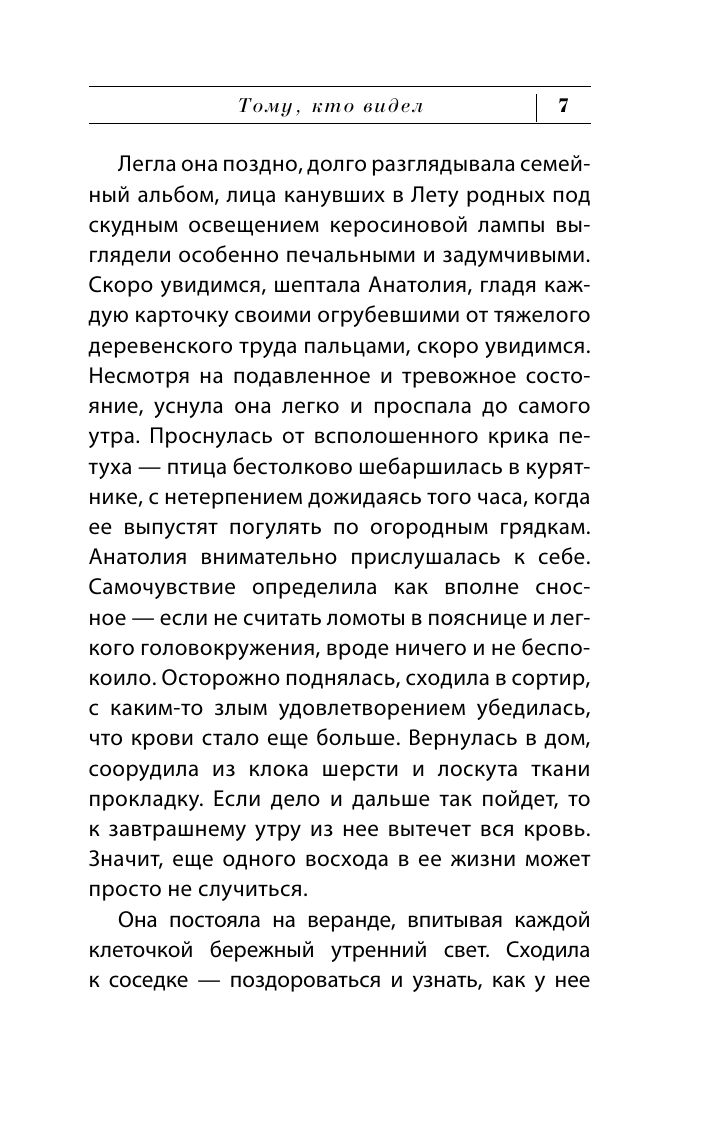 «С неба упали три яблока» — фото 8