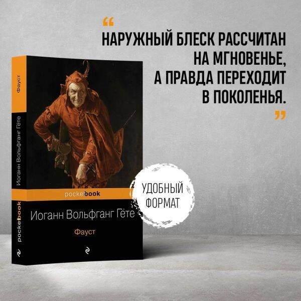 Фауст | Faust - Ozon image 2
