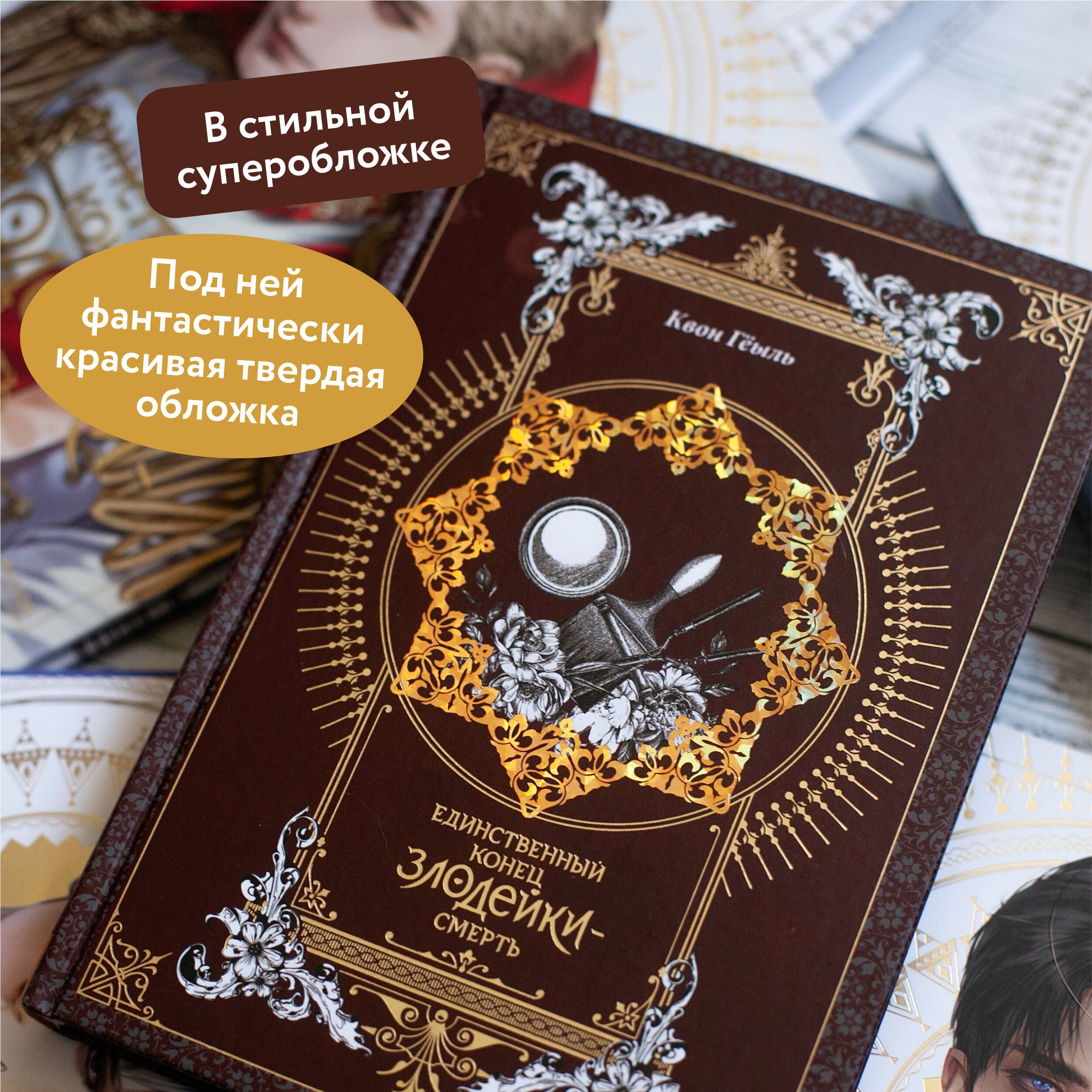 Новелла "Единственный конец злодейки - смерть". Том 5 | Villains Are Destined to Die, Vol. 5 - Ozon image 4