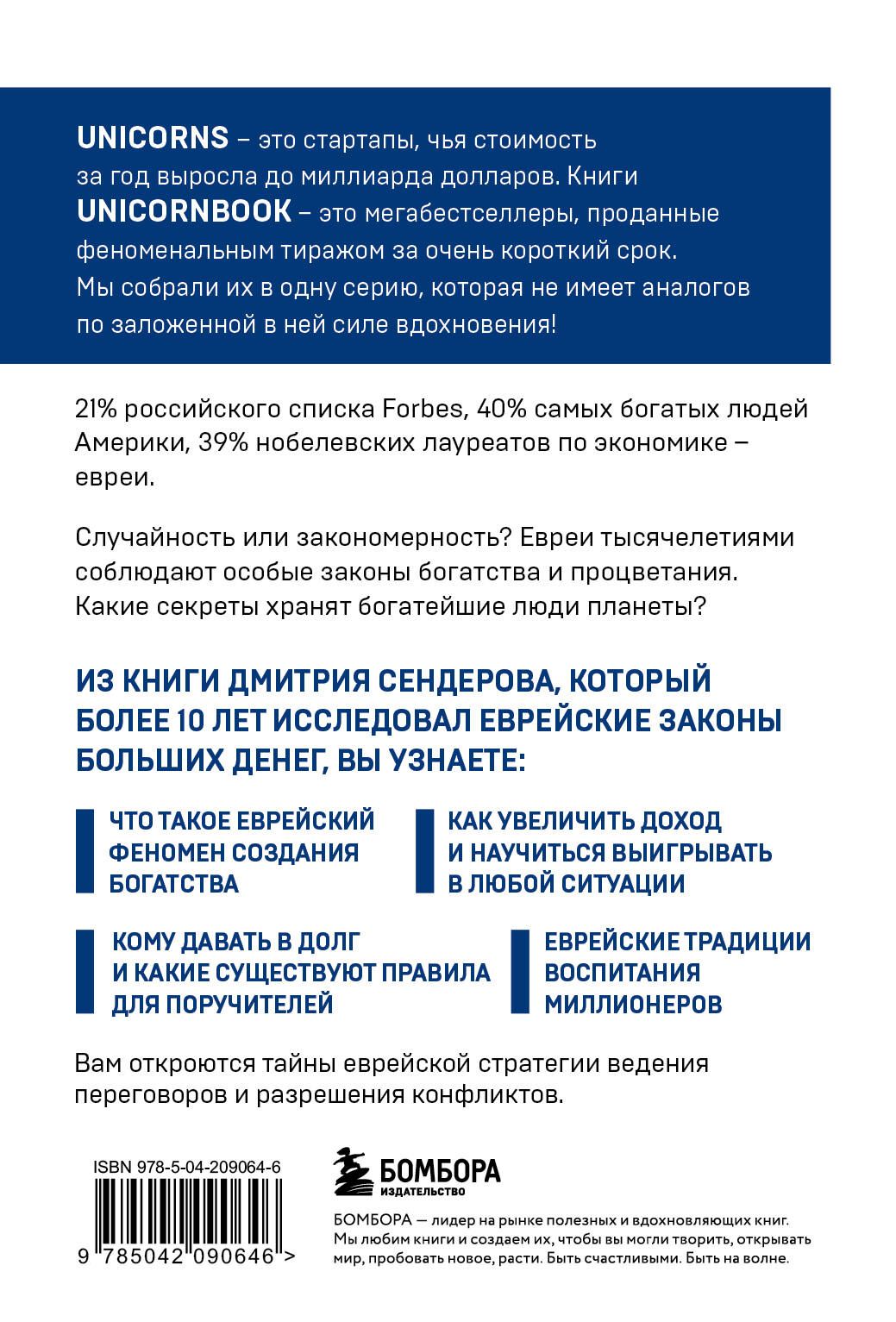 Еврейские законы больших денег Сендеров Дмитрий Владимирович | Jewish Laws of Big Money - Ozon image 4