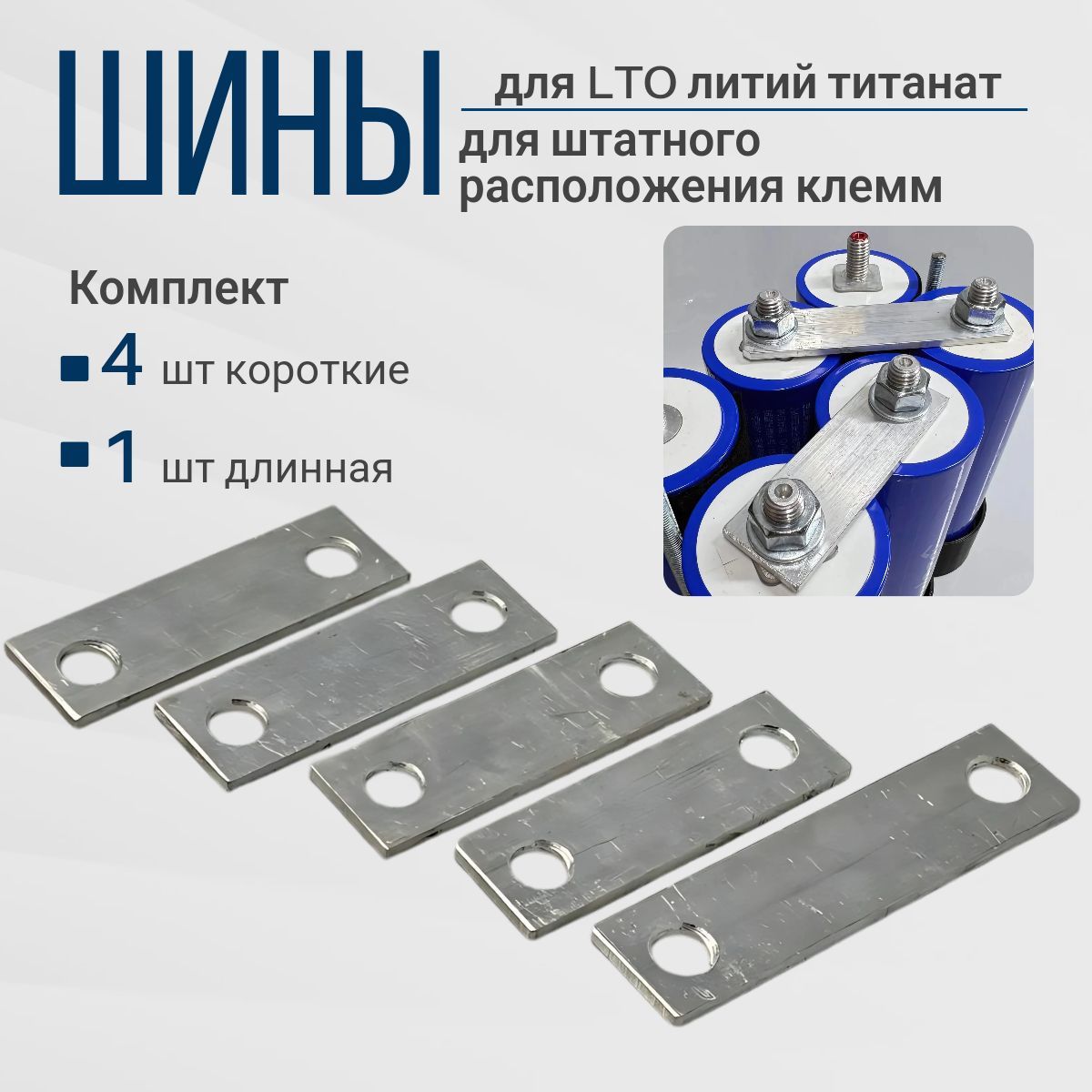 Шиныалюминиевыеналитийтитанатlto4+1p