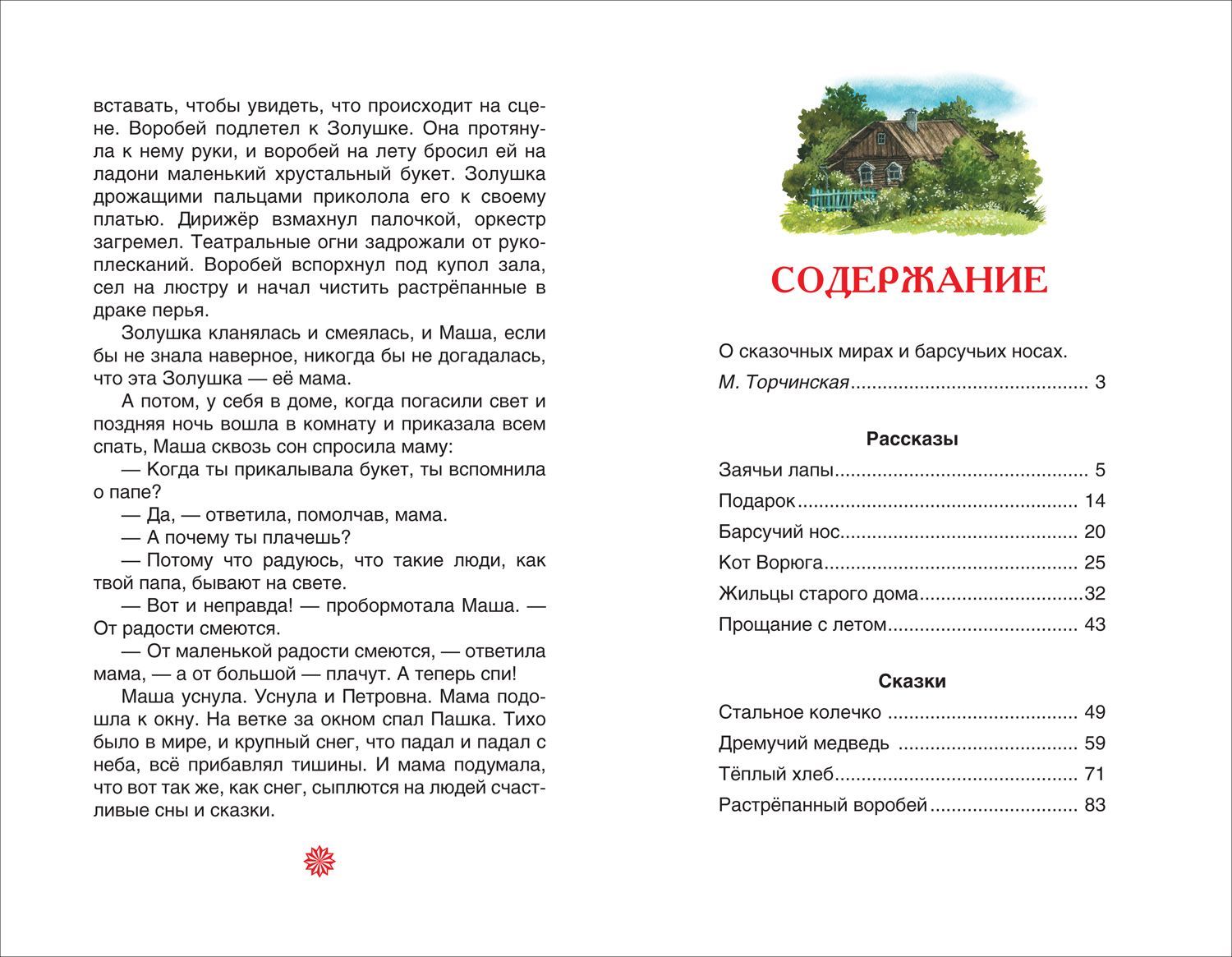 Рассказы и сказки для детей | Stories and Fairy Tales for Children - Ozon image 5