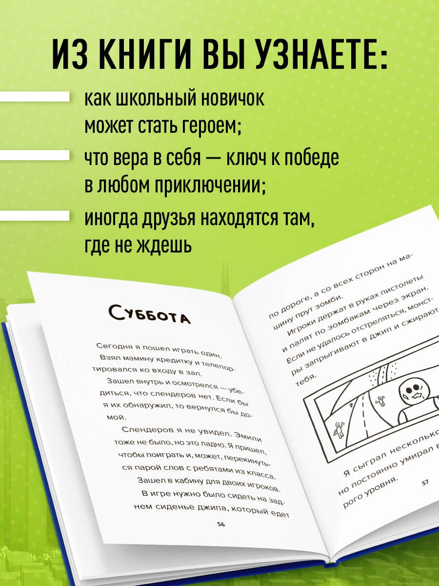 Дневник Бекона из Роблокс. Новая школа. Книга 1 | Roblox Bacon's Diary: New School. Book 1 - Ozon image 3