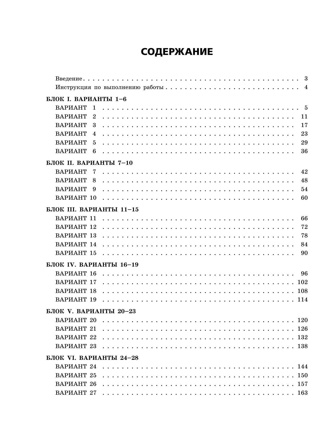 ОГЭ-2027. Русский язык. Тренировочные варианты. 50 вариантов | Russian Language VPR Practice Tests, 50 Variants with Answers - Ozon image 4