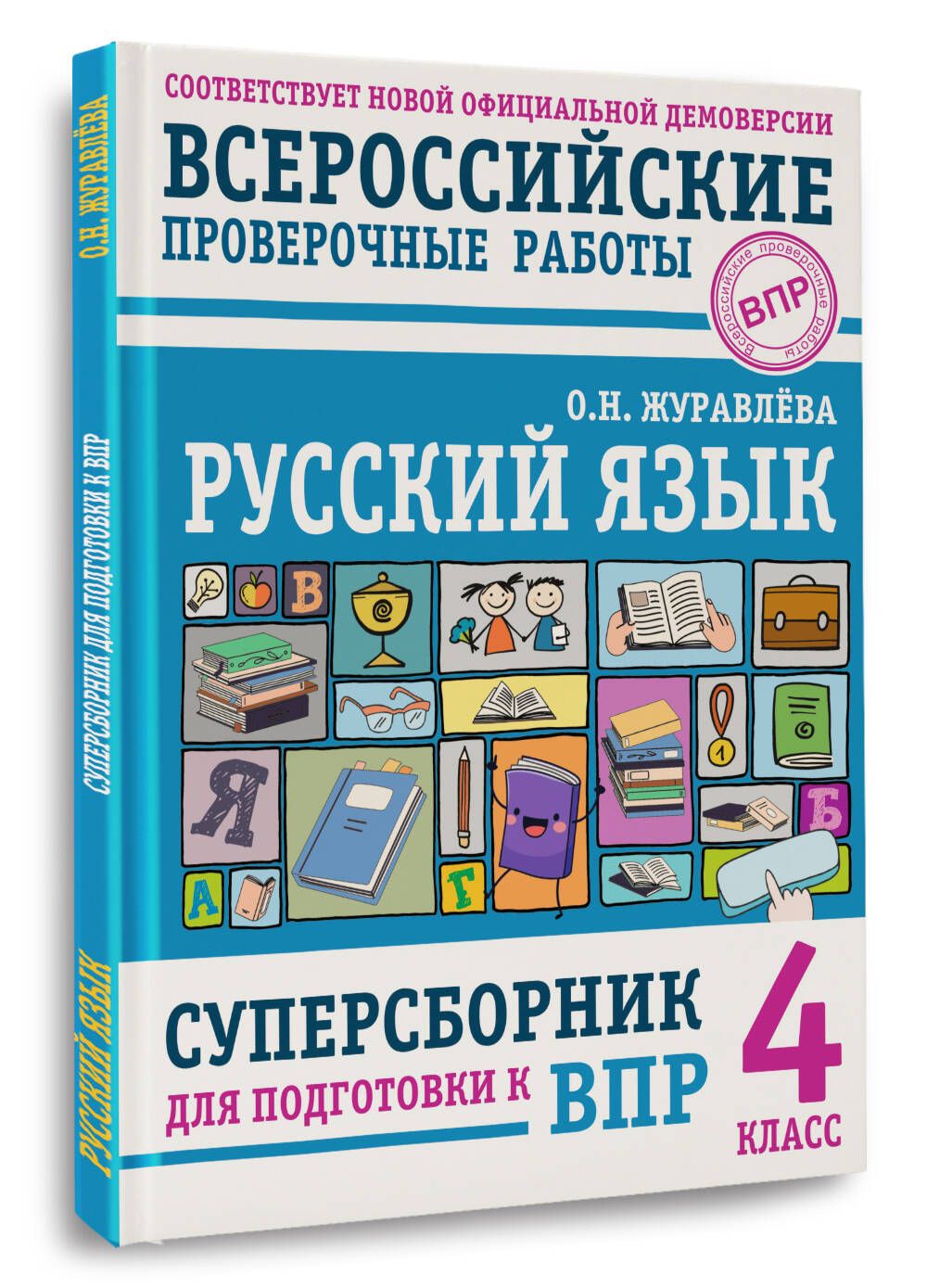 Русский язык. Суперсборник для подготовки к ВПР. 4 класс | Russian Language: Ultimate Test Preparation Compendium for All-Russian Verification Work. Grade 4 - Ozon image 3