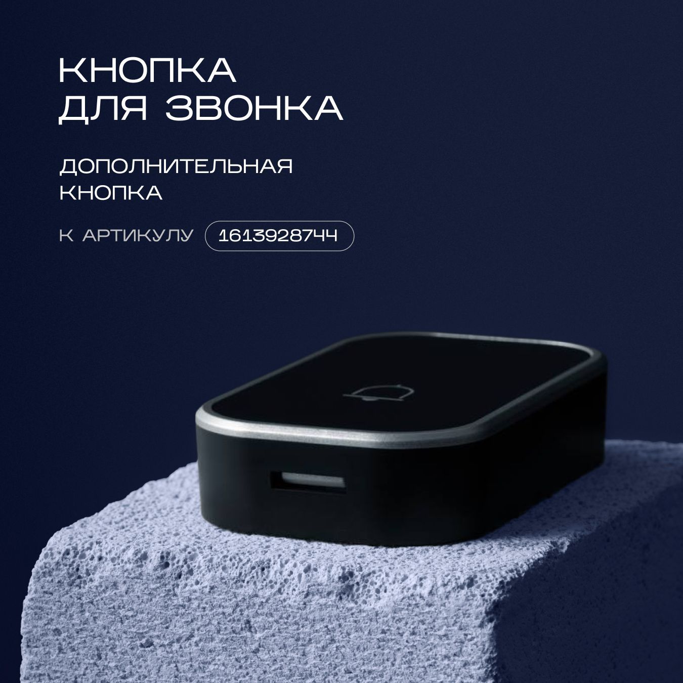 кнопкадлязвонкасбатарейкой