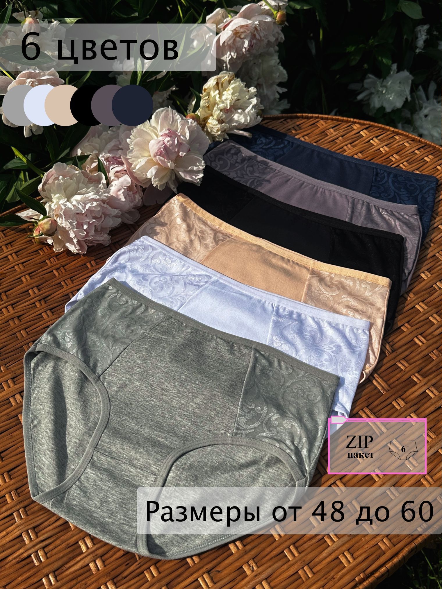 КомплекттрусовслипыAMOURLINE,6шт