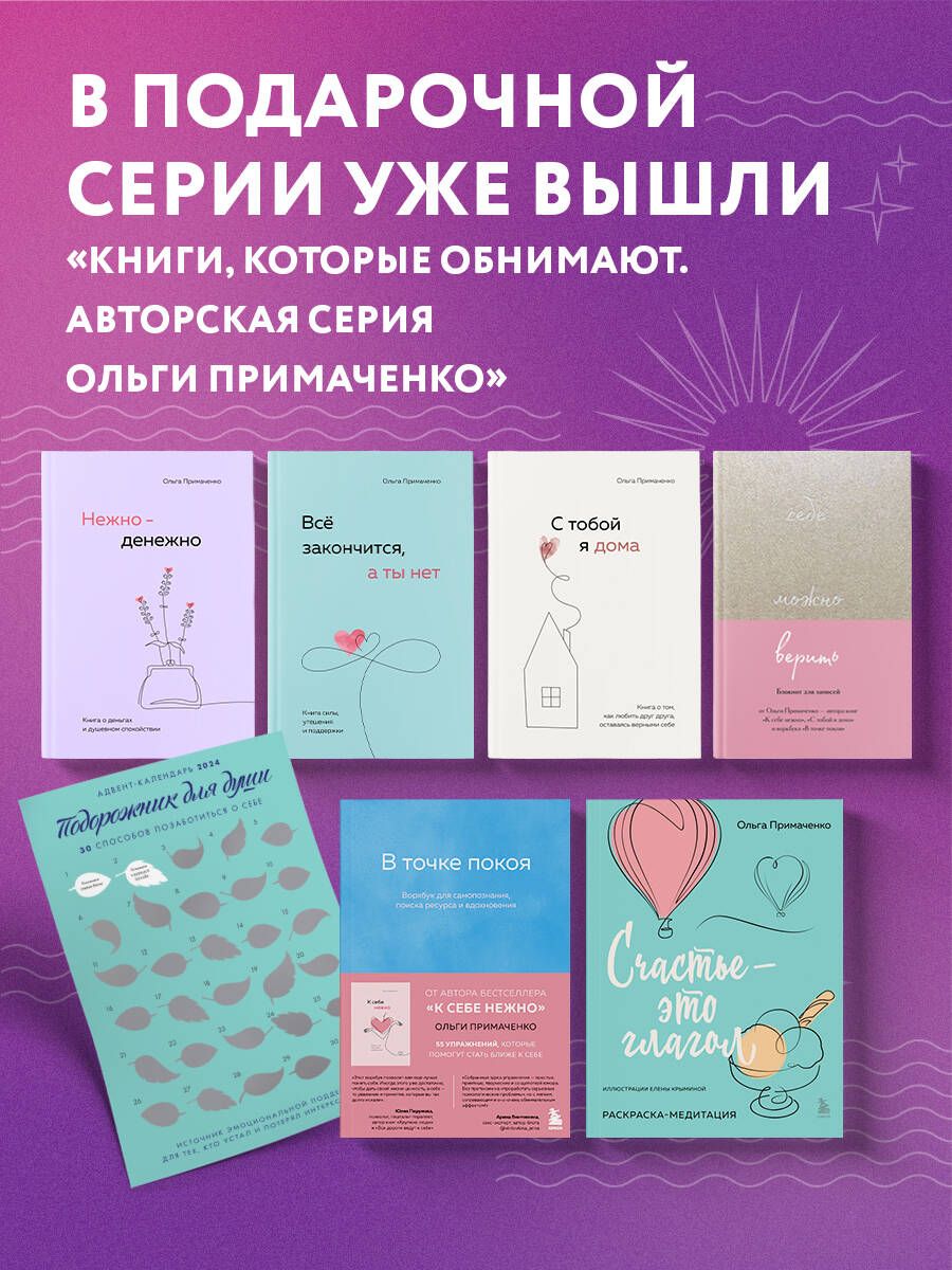 С тобой я дома. Книга о том, как любить друг друга, оставаясь верными себе (покет) | At Home with You: A Book on Loving Each Other While Staying True to Yourselves (Pocket Edition) - Ozon image 5
