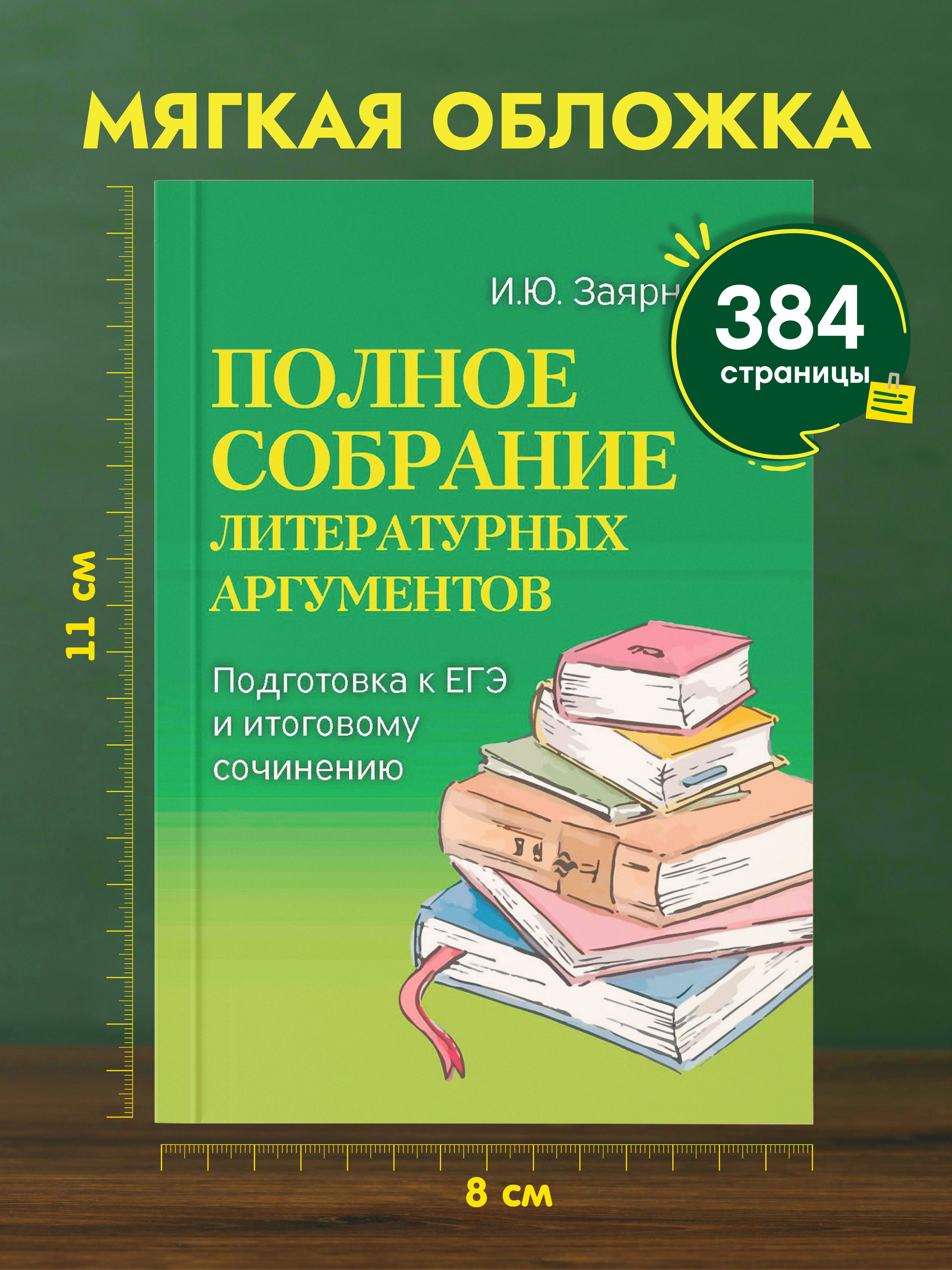 Полное собрание литературных аргументов. Мини-формат | Complete Collection of Literary Arguments. Mini Format - Ozon image 3