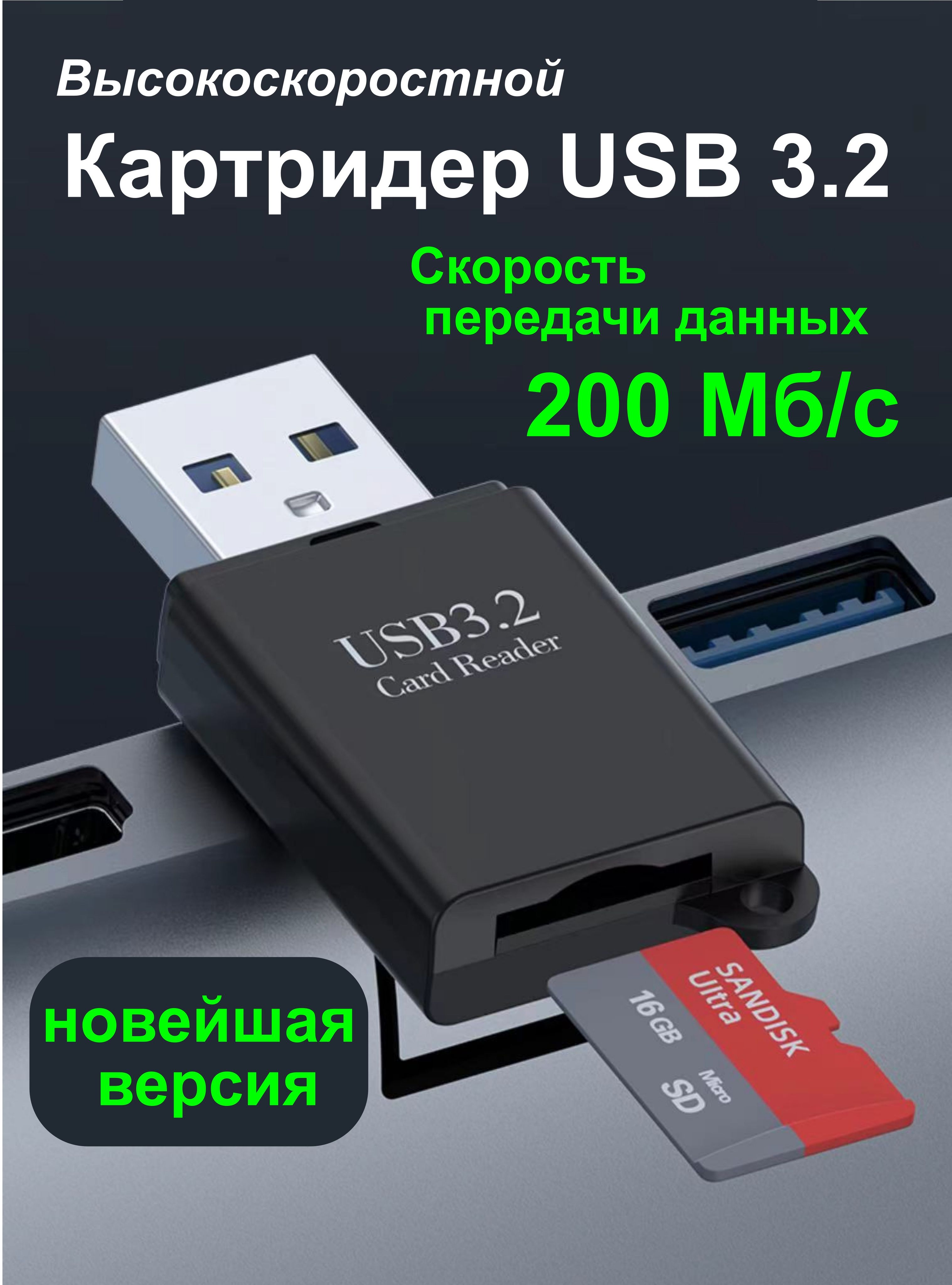 КартридерUSB3.2-MicroSDпереходникдляфлешкарт