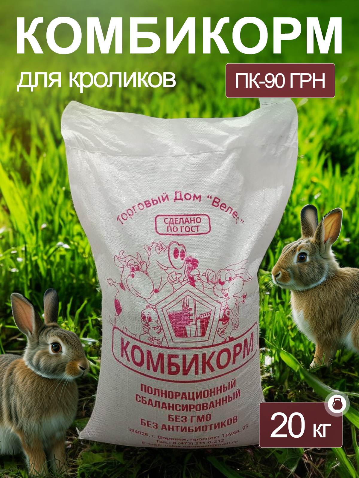 Комбикормдлякроликовгранулированныйлюцерна20кг