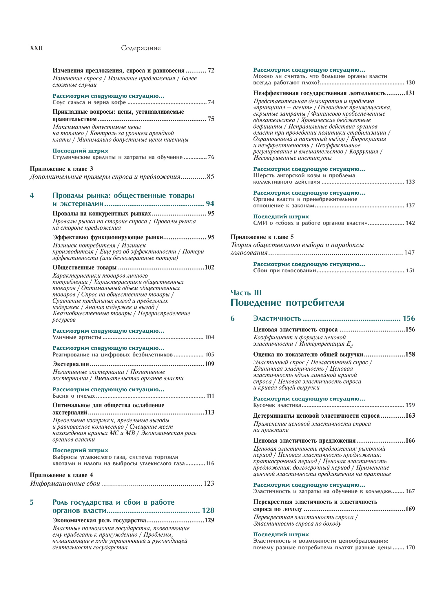 Экономикс. принципы, проблемы и политика. Учебник. Для вузов | Economics: Principles, Problems, and Policies. Textbook for Universities - Ozon image 7