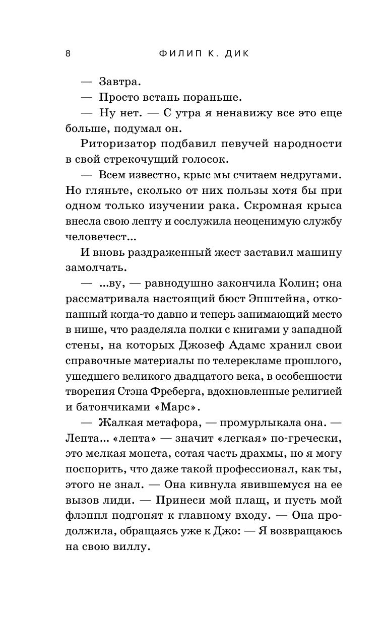 Предпоследняя правда | THE PENULTIMATE TRUTH - Ozon image 6