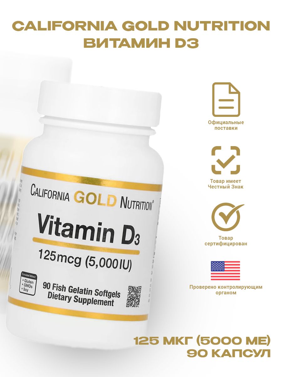 ВитаминD3,125мкг(5000МЕ),90капсул