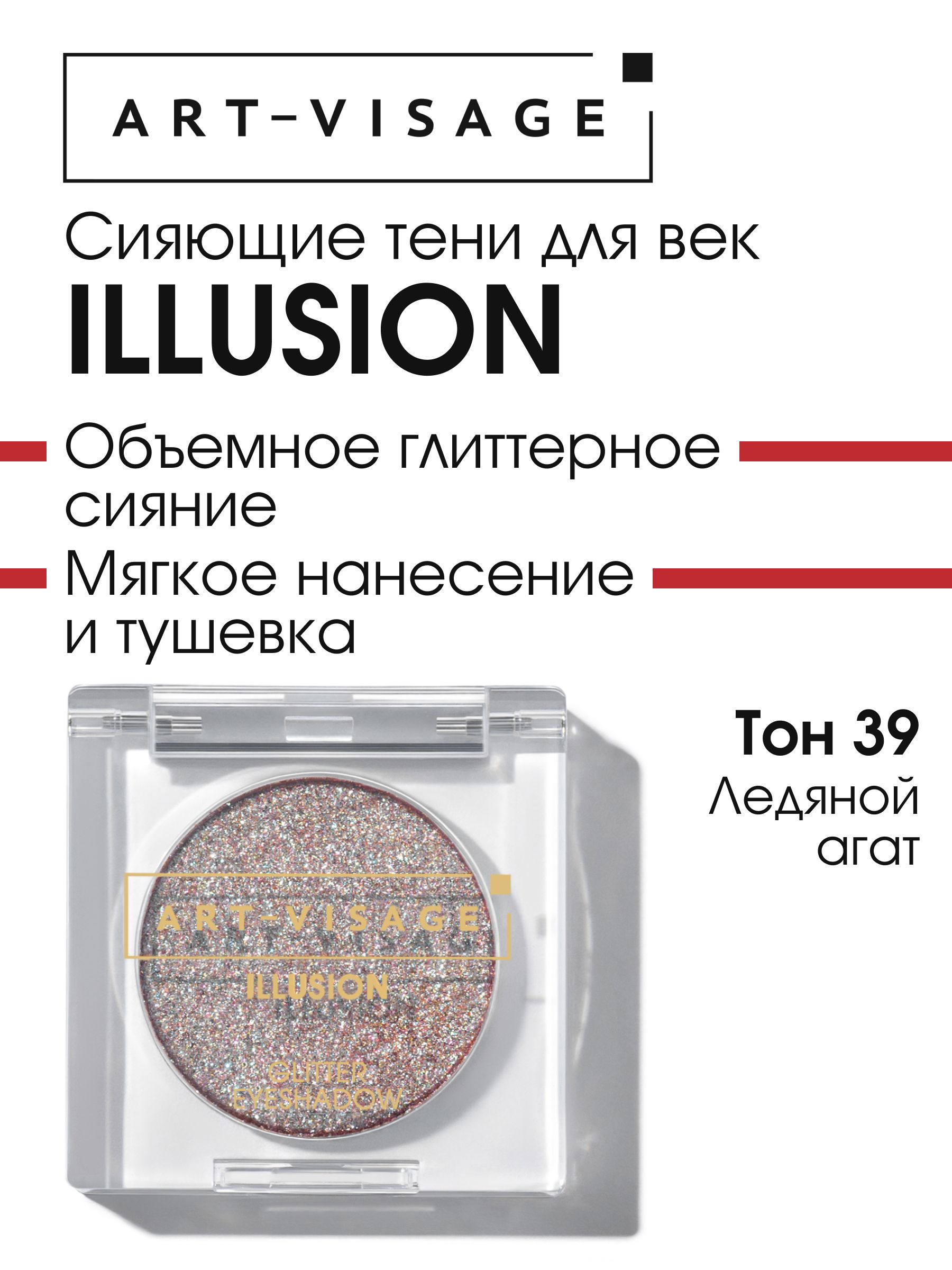 Art-VisageТенидлявексияющиеILLUSION39ледянойагат