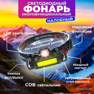 SteelStarНалобныйфонарь