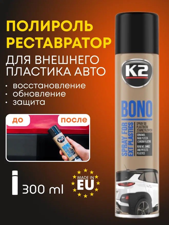 ПолирольдляобновленияиочисткипластиковыхбамперовK2BONO,аэрозоль300ml