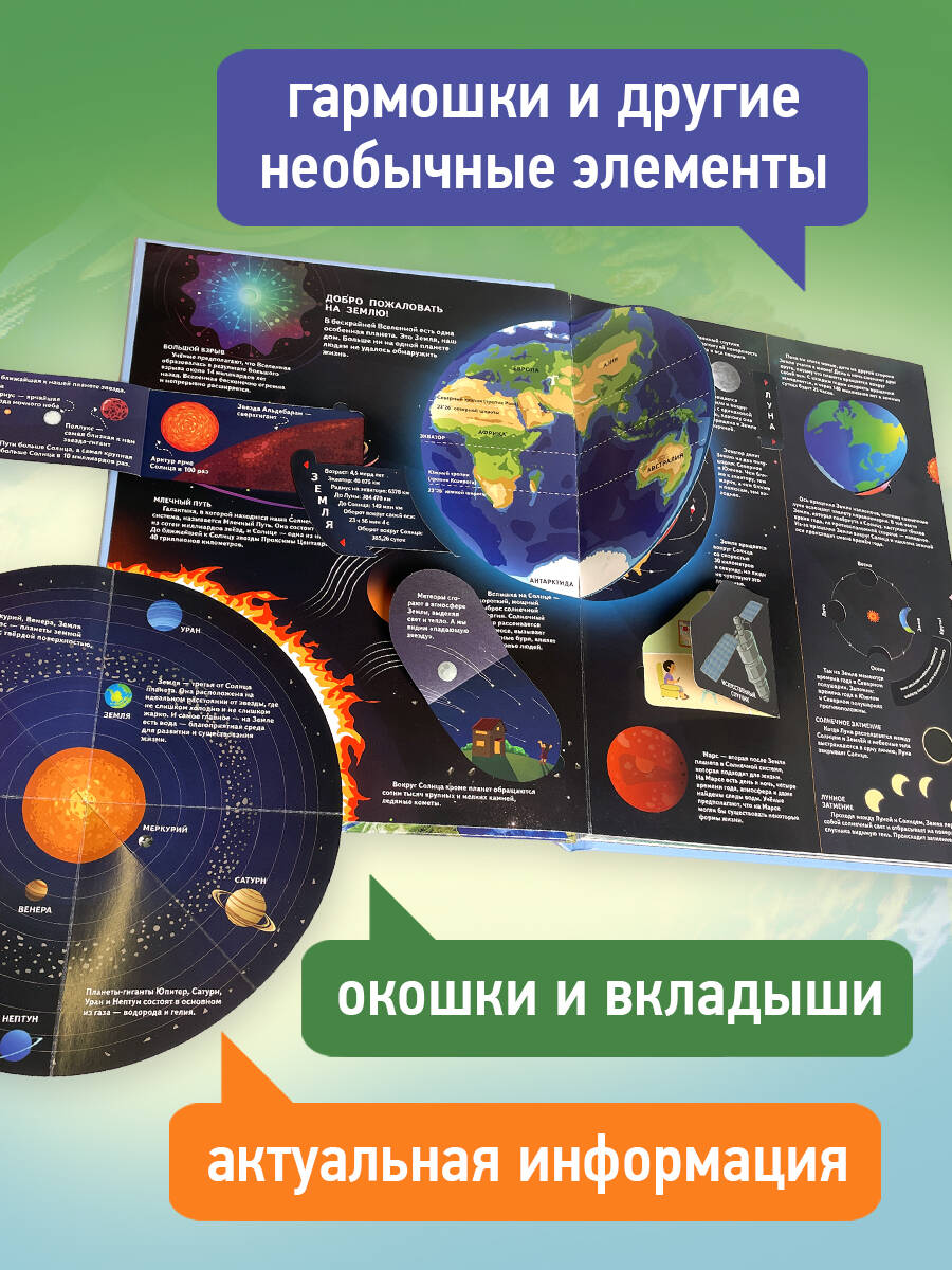Планета Земля. Большая 3D-энциклопедия | Planet Earth. Big 3D Encyclopedia - Ozon image 2
