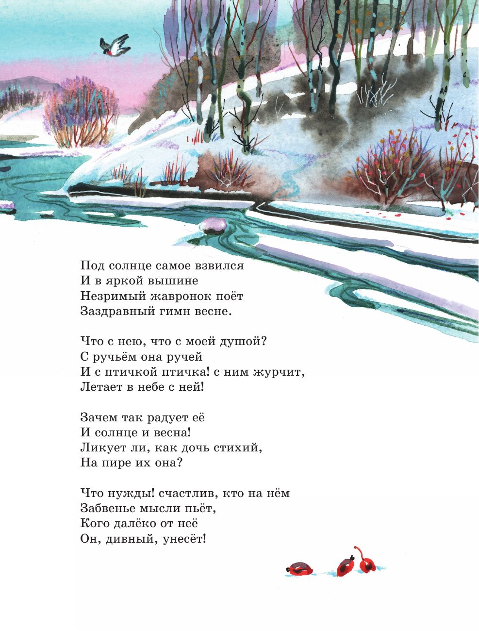Стихи русских поэтов о природе (ил. В. Канивца) | Poems by Russian Poets about Nature (illustrated by V. Kanivets) - Ozon image 5