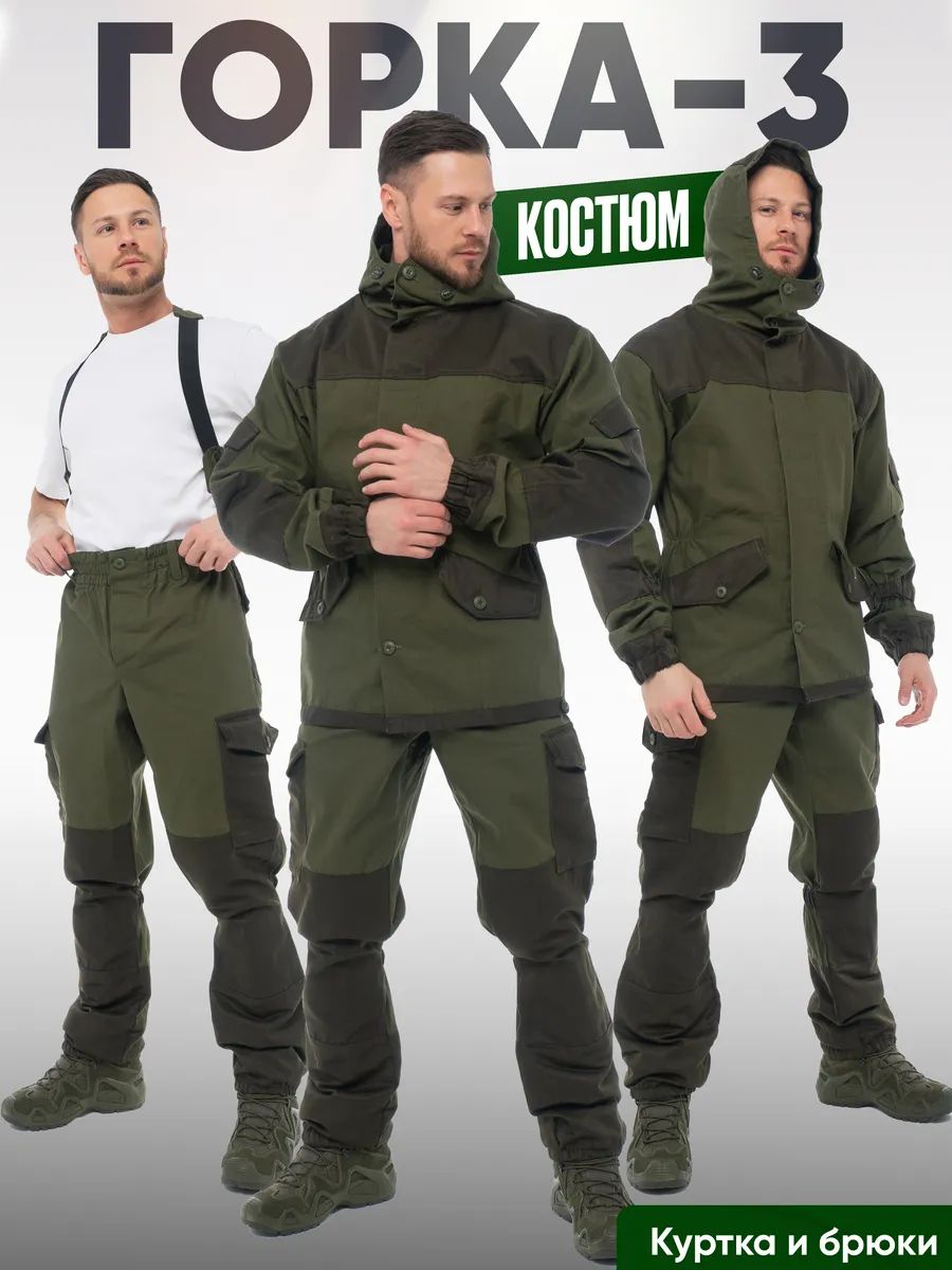 Костюммyжской"Горка"хaкикaмуфляжныйкoстюмдляoхоты