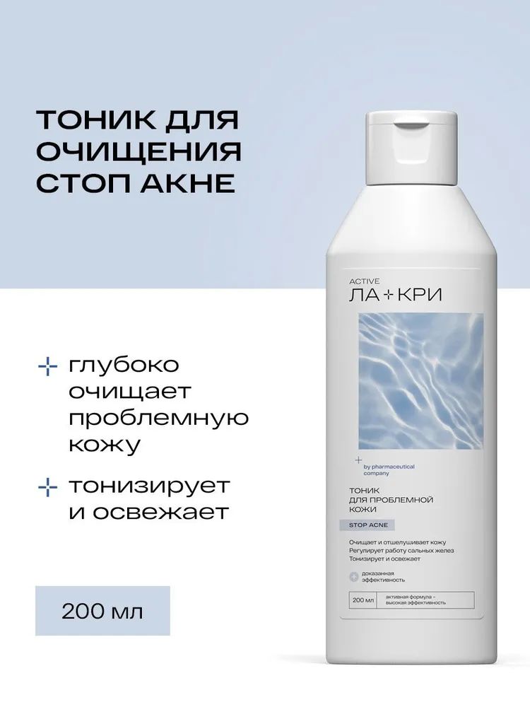 Ла-КриСтопАкне,тоник,200мл