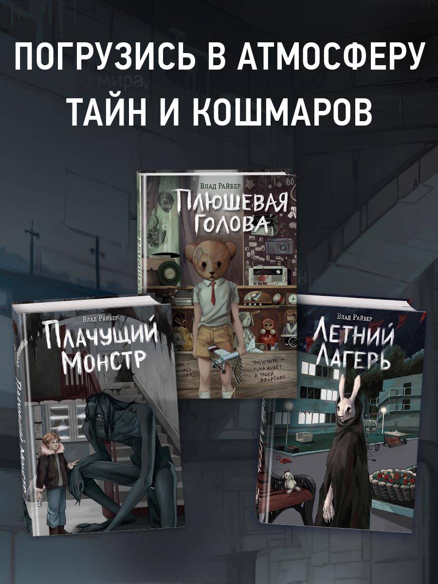 Влад Райбер. Потусторонний город. Городской хоррор. Страшные рассказы. 16+ | Vlad Raiber. The Otherworldly City. Urban Horror. Scary Stories. 16+ - Ozon image 3