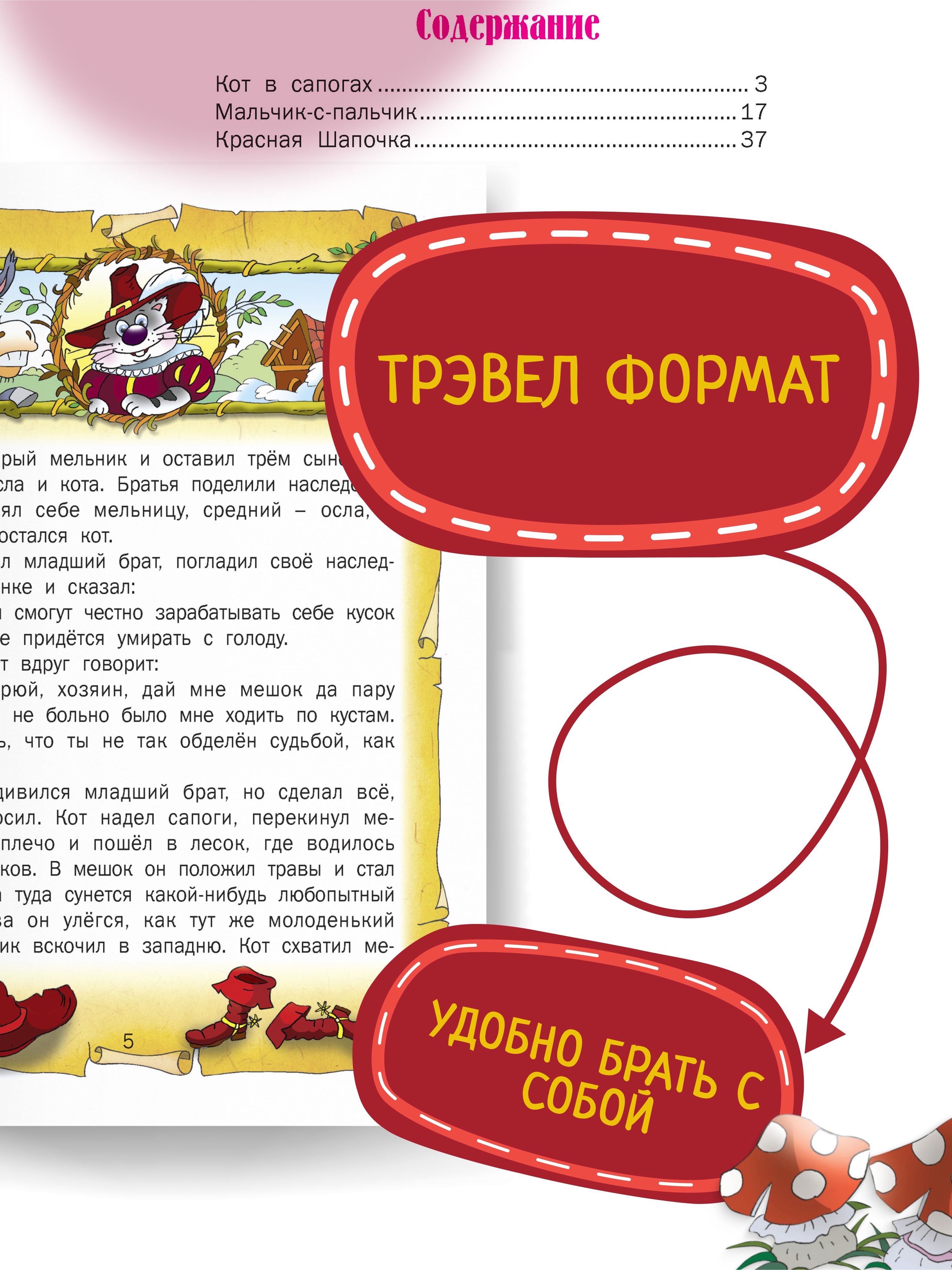 Детская книга Шарль Перро Сказки для малышей | Charles Perrault: Fairy Tales for Toddlers - Ozon image 2