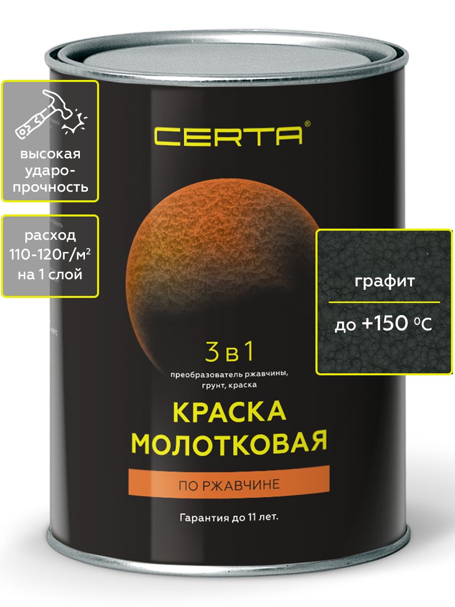 Грунт-эмаль3в1,молотковаякраскапометаллу,поржавчине,быстросохнущая,полуглянцевоепокрытие,графитовая,0,8кг