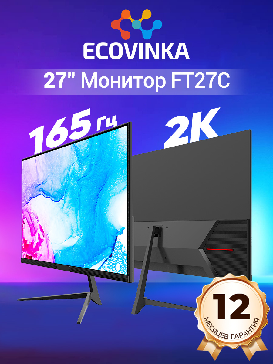 ECOVINKA27"Монитор165HzFT27C,черный