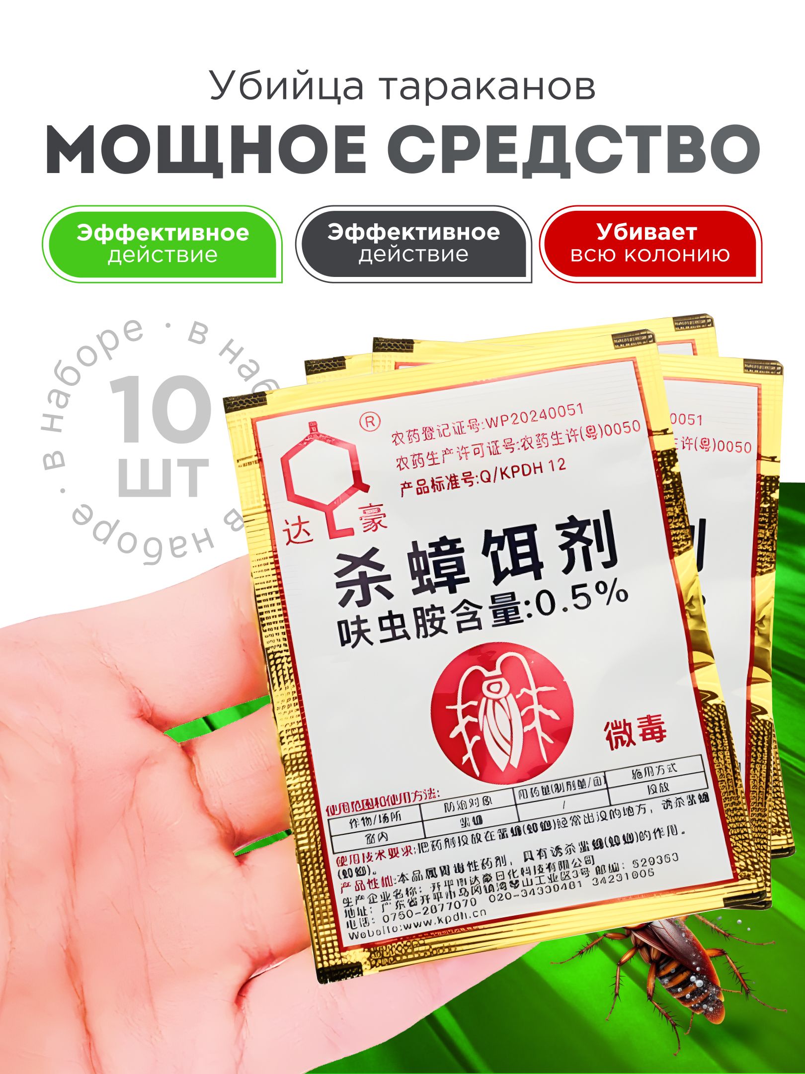 Средствооттаракановимуравьевкитайскийпорошокэффективнаяотраваотнасекомыхловушкаприманка10шт.