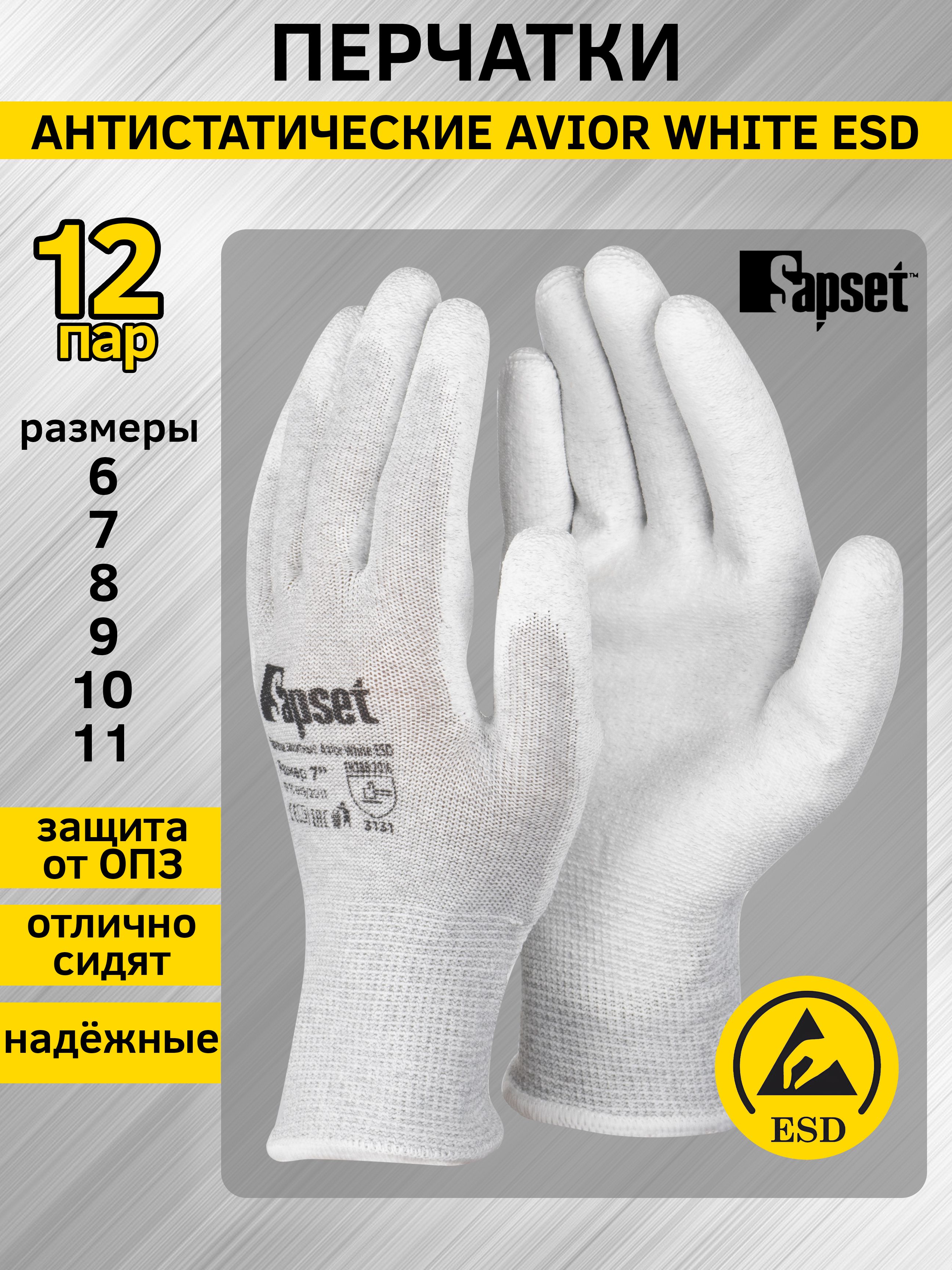 ПерчаткирабочиеантистатическиеAviorWhiteESDспокрытиемразмер10/XL,12пар
