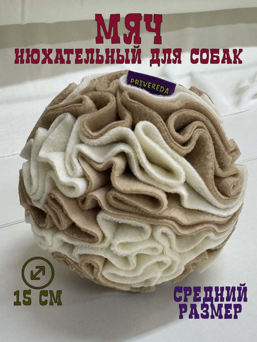 Игрушкадлясобакнюхательныйразвивающийшардляпоискаедыилилакомства,PRIVEREDA